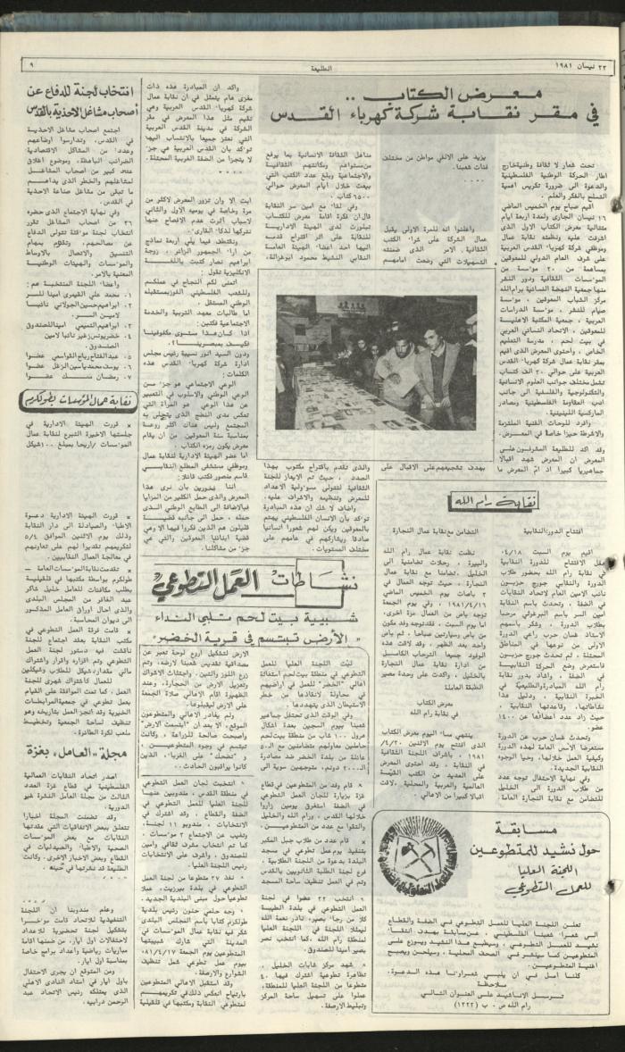 Attali'ah Newspaper, Issue No. 164, 23 April 1981	
