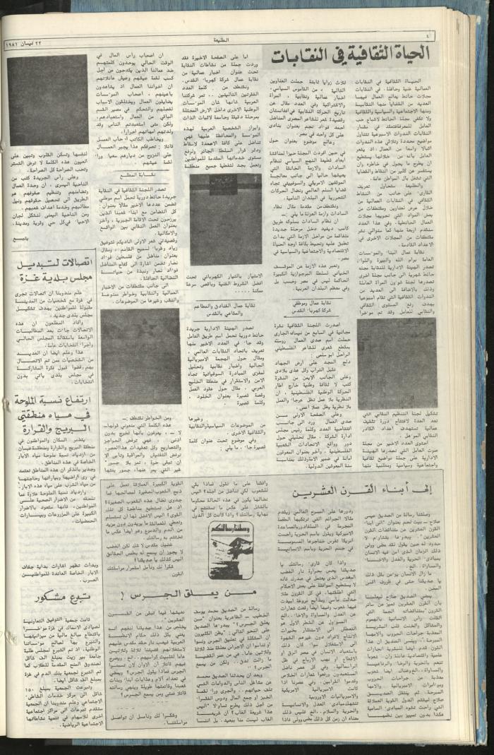 Attali'ah Newspaper, Issue No. 164, 23 April 1981	
