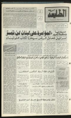 العدد 164 من جريدة الطليعة، 23 نيسان 1981
