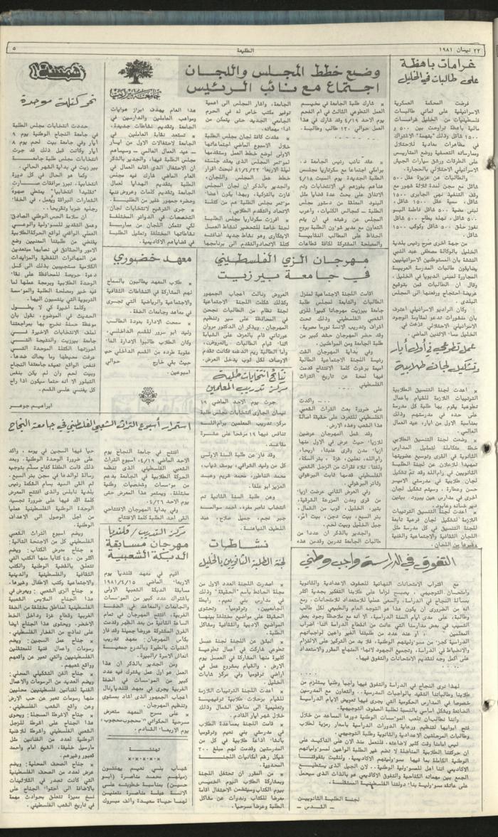 Attali'ah Newspaper, Issue No. 164, 23 April 1981	
