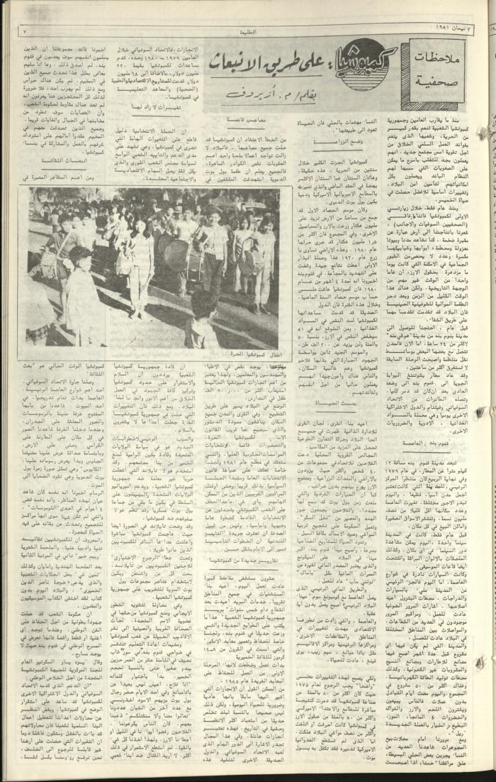 Attali'ah Newspaper, Issue No. 161, 2 April 1981	

