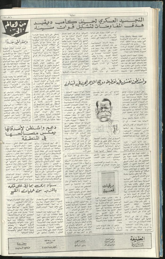 Attali'ah Newspaper, Issue No. 166, 7 May 1981	
