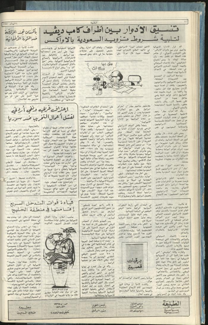 Attali'ah Newspaper, Issue No. 165, 30 April 1981	
