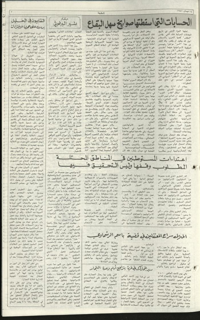 Attali'ah Newspaper, Issue No. 167, 14 May 1981	

