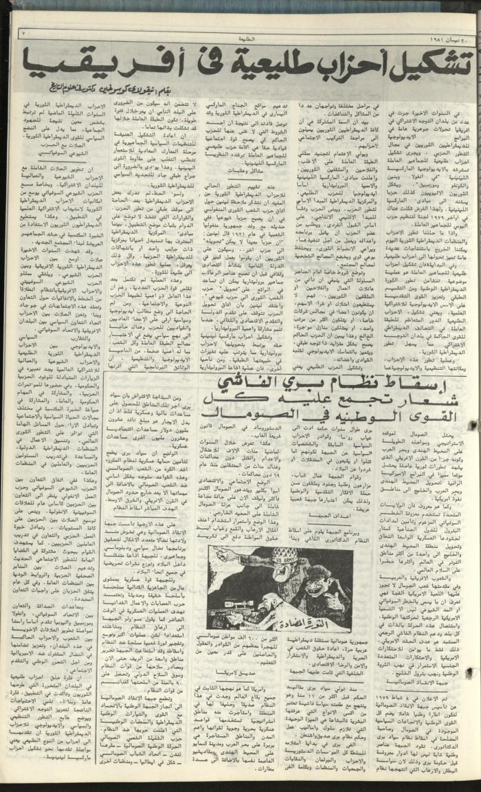 Attali'ah Newspaper, Issue No. 165, 30 April 1981	
