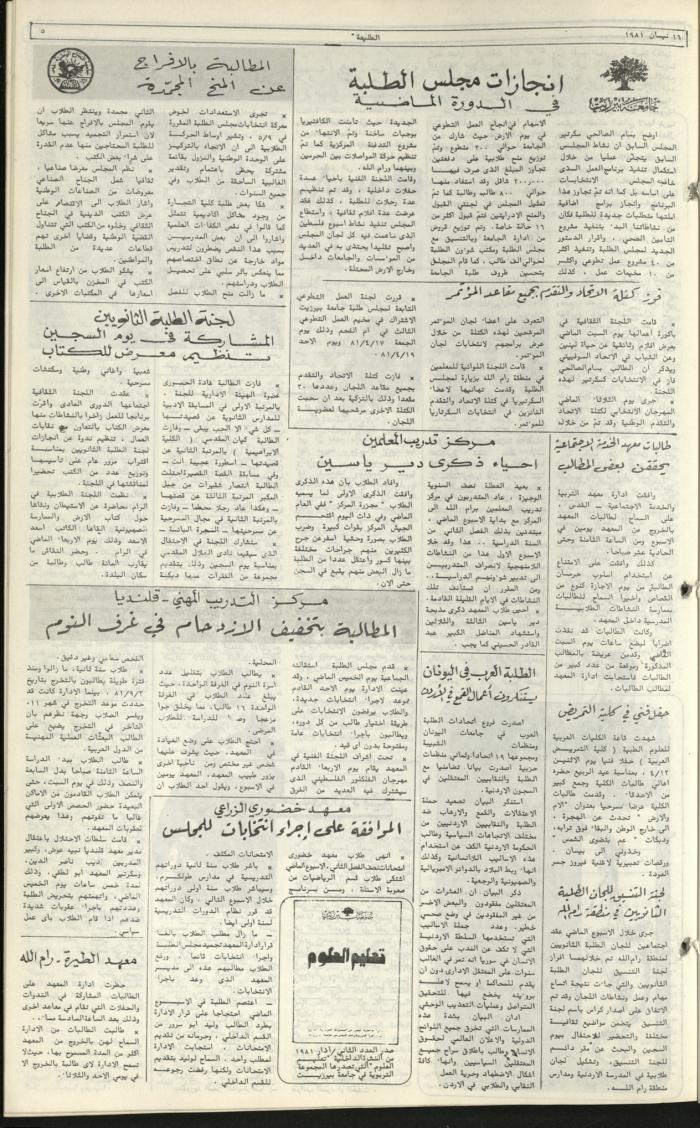 Attali'ah Newspaper, Issue No. 163, 16 April1981	
