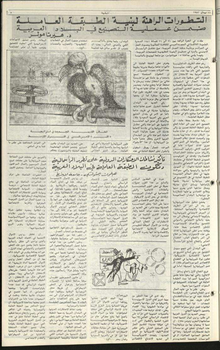 Attali'ah Newspaper, Issue No. 164, 23 April 1981	
