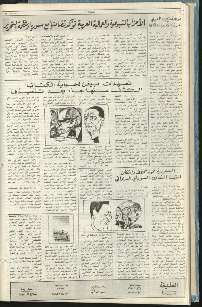 Attali'ah Newspaper, Issue No. 169, 28 May 1981	
