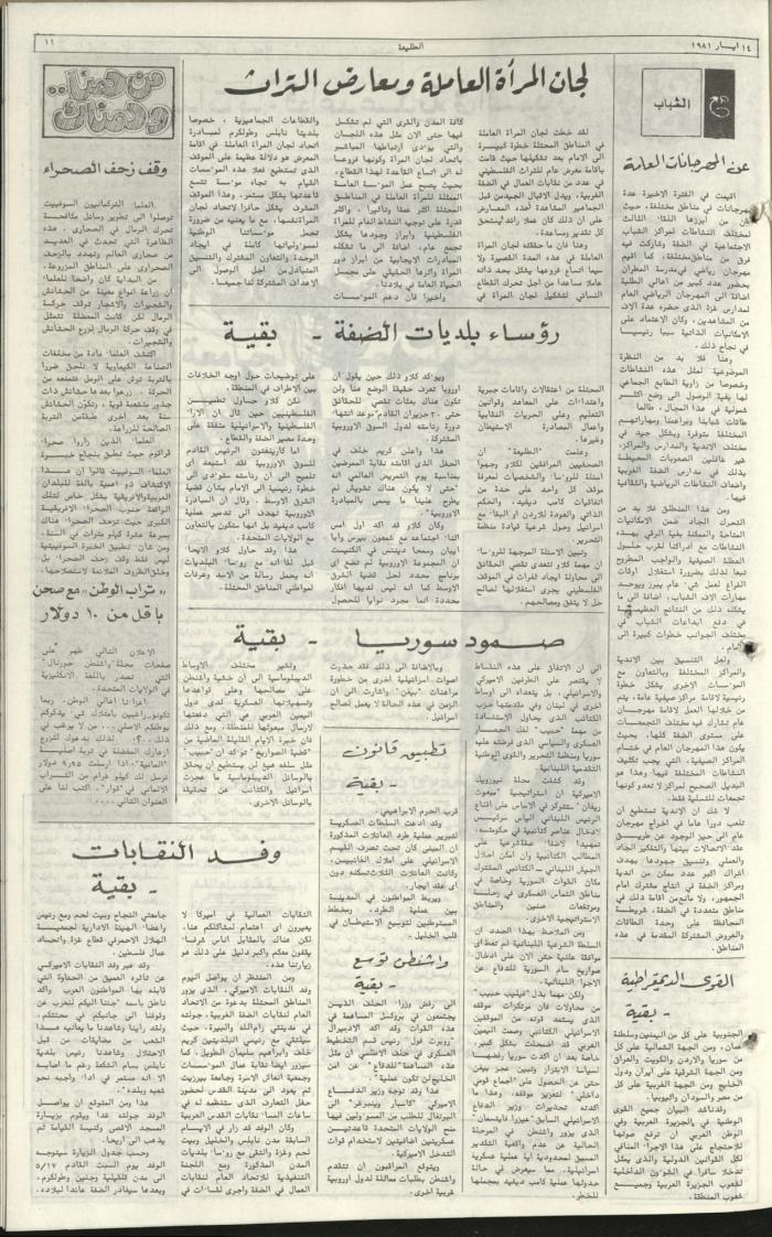Attali'ah Newspaper, Issue No. 167, 14 May 1981	
