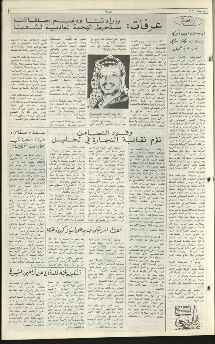 Attali'ah Newspaper, Issue No. 164, 23 April 1981	
