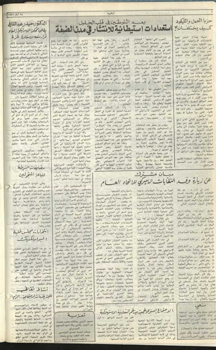 Attali'ah Newspaper, Issue No. 169, 28 May 1981	
