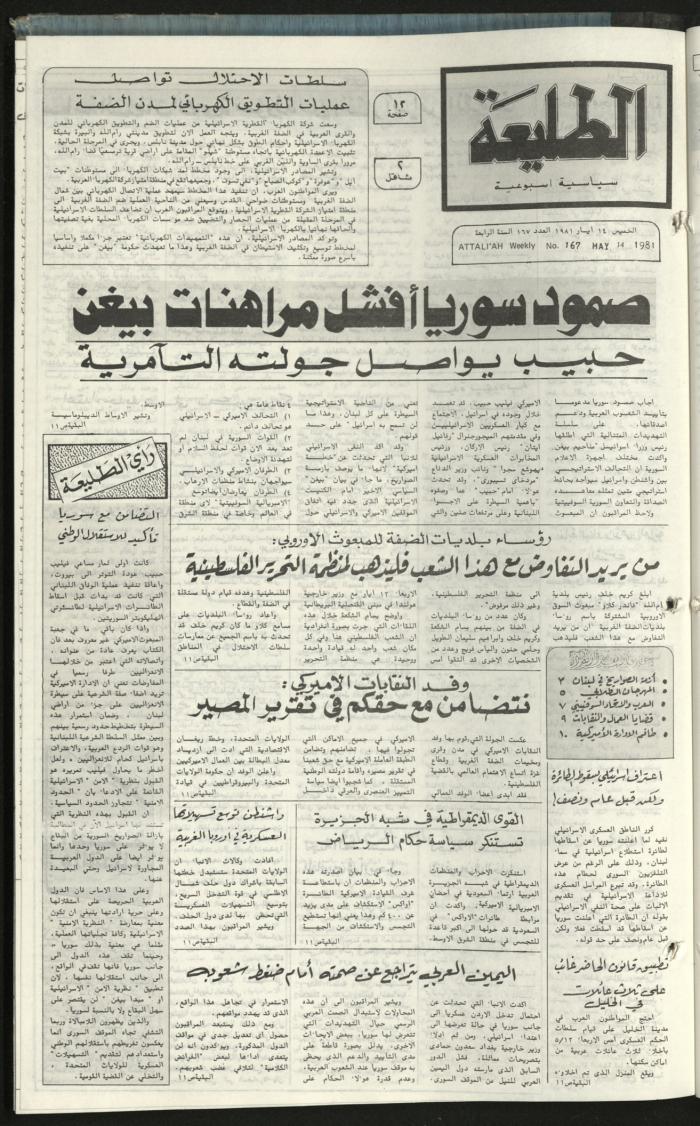 Attali'ah Newspaper, Issue No. 167, 14 May 1981	
