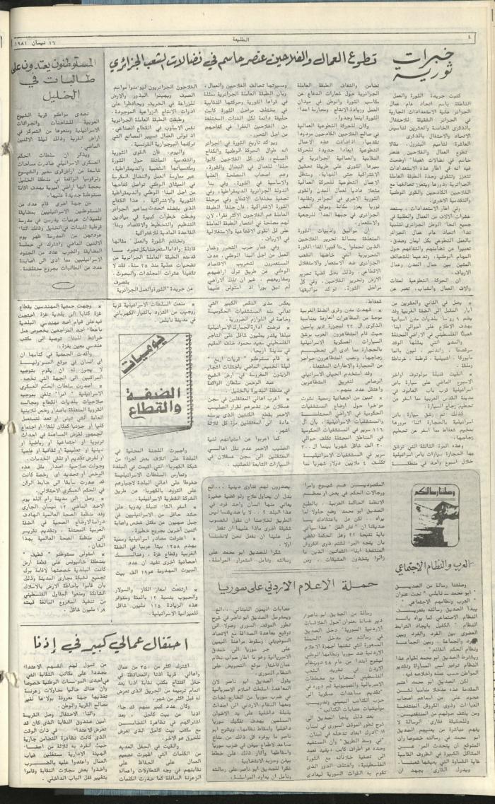 Attali'ah Newspaper, Issue No. 163, 16 April1981	
