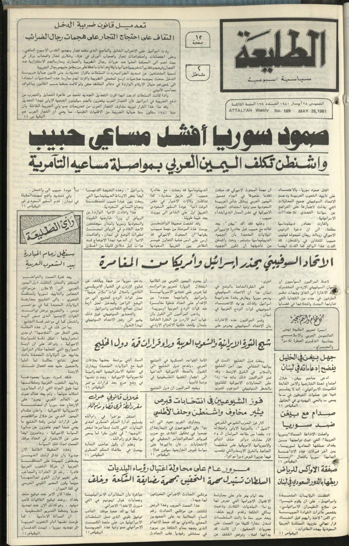 Attali'ah Newspaper, Issue No. 169, 28 May 1981	
