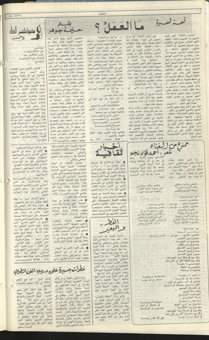 Attali'ah Newspaper, Issue No. 169, 28 May 1981	
