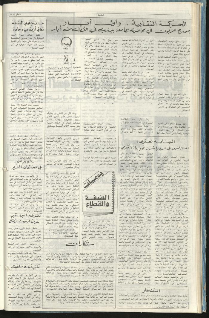Attali'ah Newspaper, Issue No. 166, 7 May 1981	
