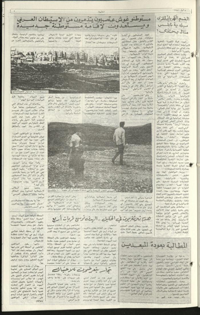 Attali'ah Newspaper, Issue No. 166, 7 May 1981	
