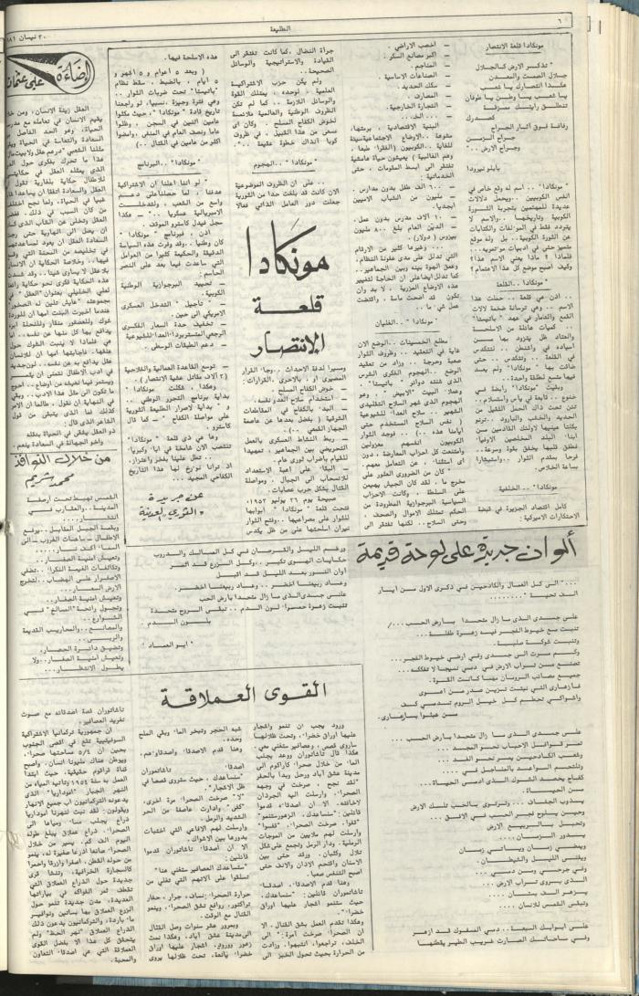 Attali'ah Newspaper, Issue No. 165, 30 April 1981	
