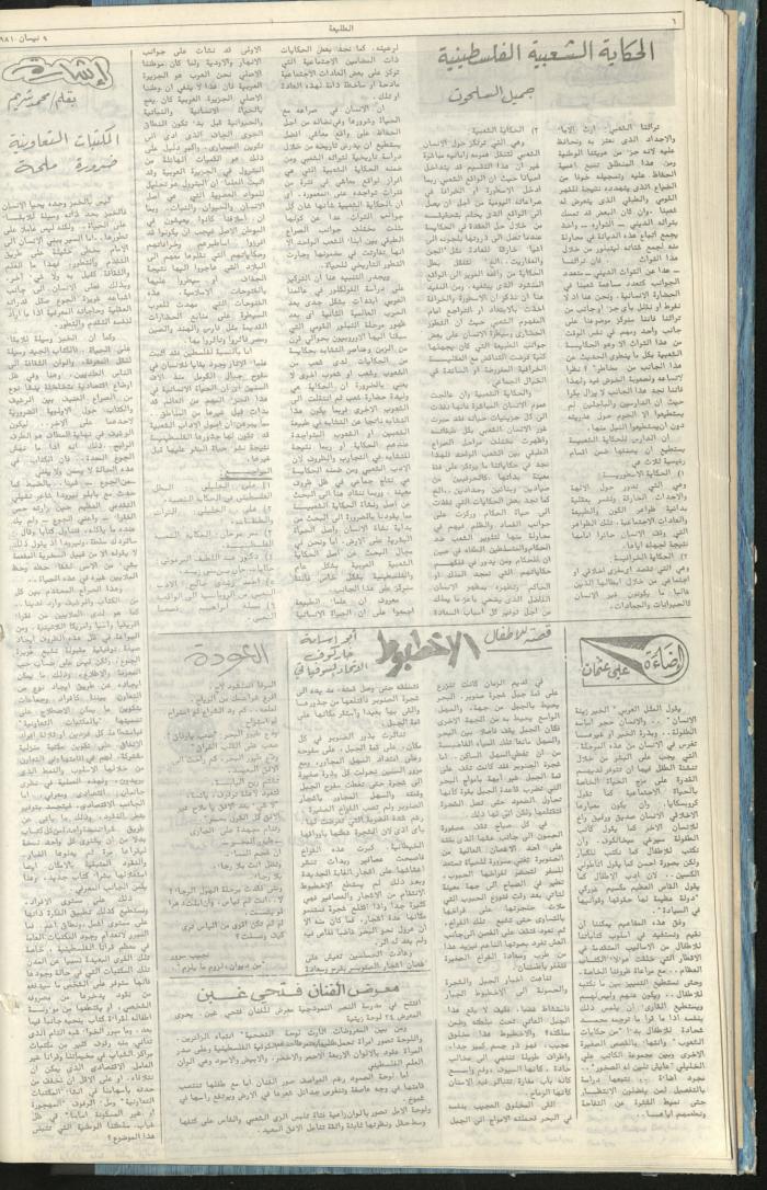 العدد 162 من جريدة الطليعة، 9 نيسان 1981