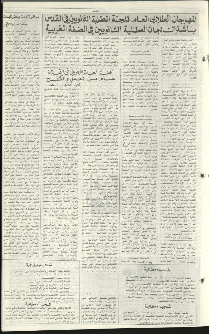 Attali'ah Newspaper, Issue No. 167, 14 May 1981	
