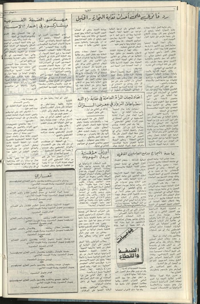 Attali'ah Newspaper, Issue No. 165, 30 April 1981	
