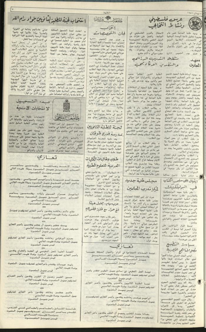 Attali'ah Newspaper, Issue No. 165, 30 April 1981	

