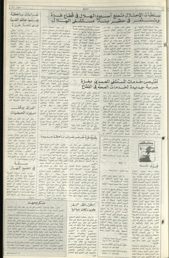 العدد 162 من جريدة الطليعة، 9 نيسان 1981