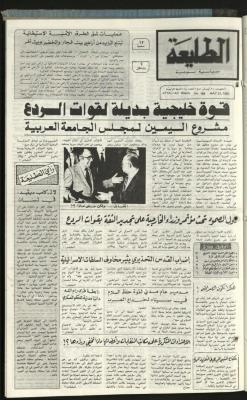 العدد 168 من جريدة الطليعة، 21 أيار 1981