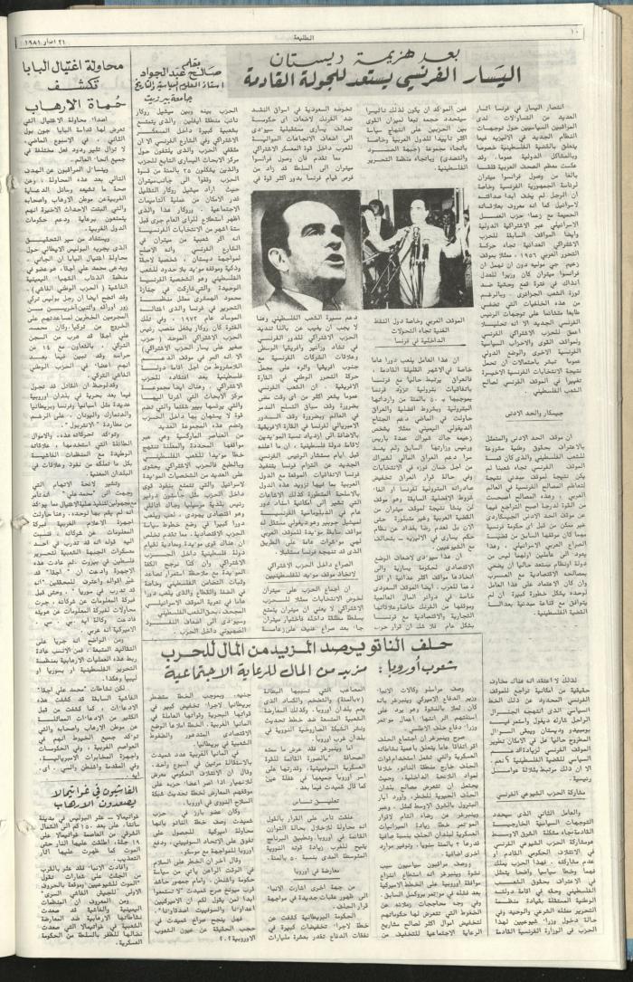 العدد 168 من جريدة الطليعة، 21 أيار 1981