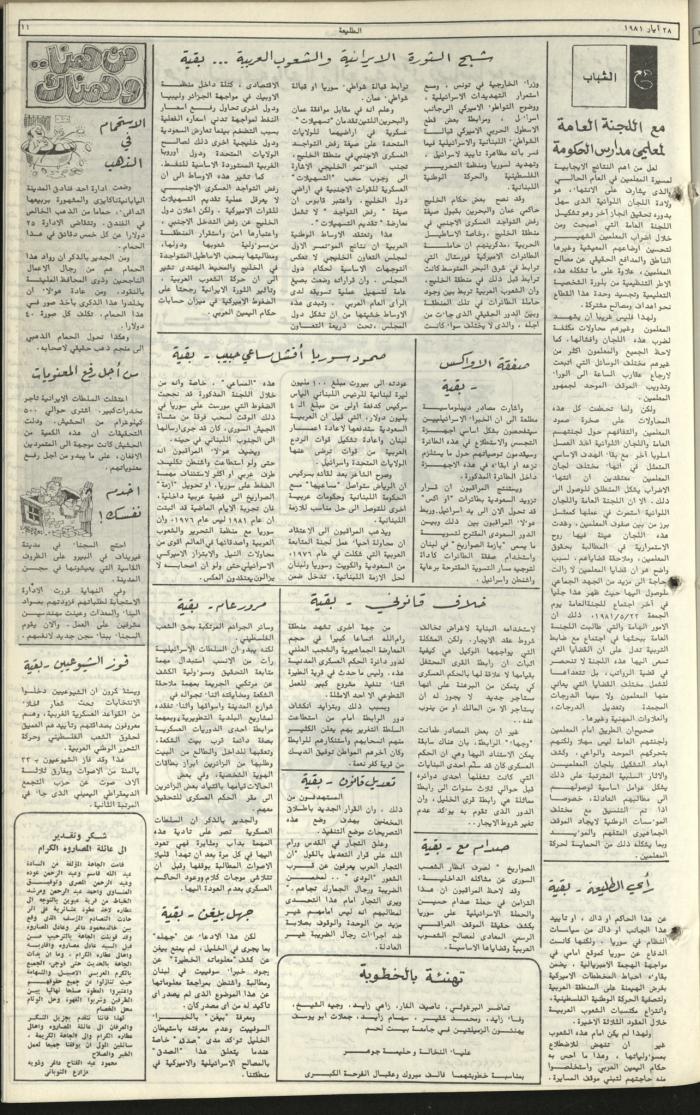Attali'ah Newspaper, Issue No. 169, 28 May 1981	
