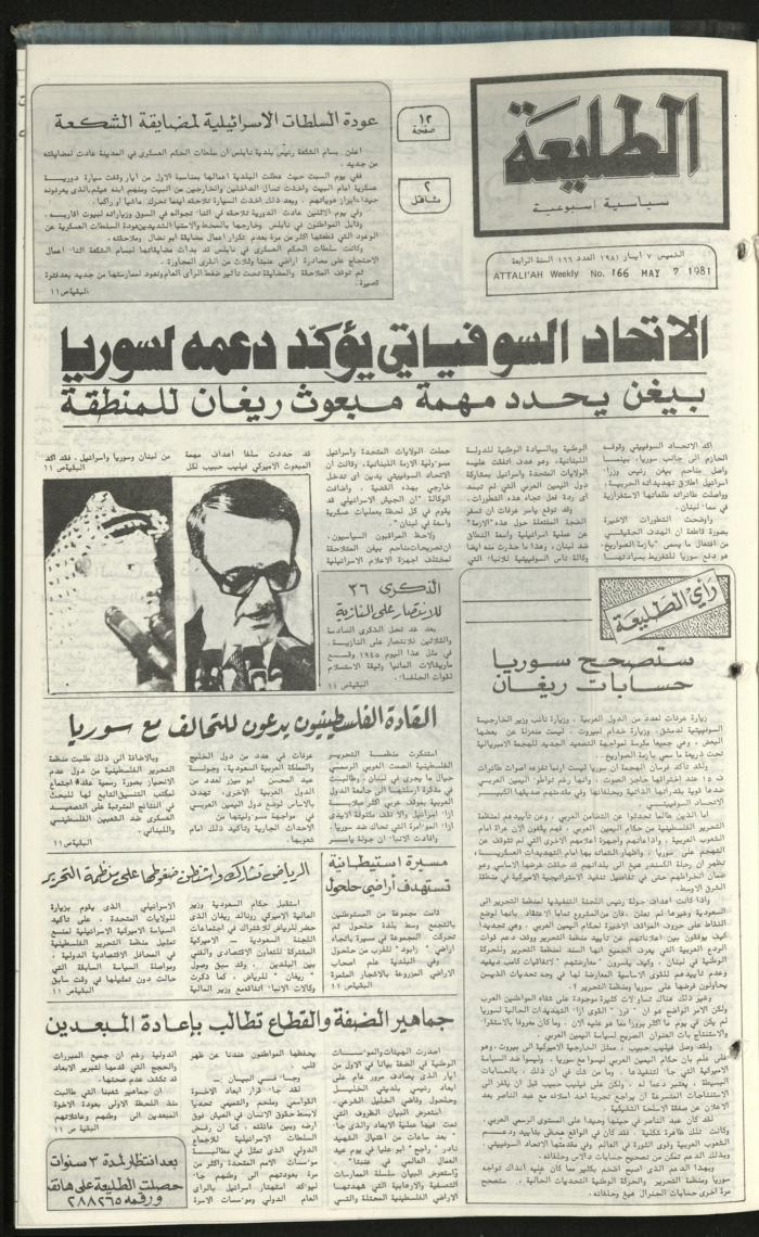Attali'ah Newspaper, Issue No. 166, 7 May 1981	
