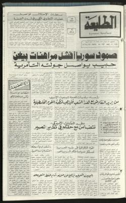 العدد 167 من جريدة الطليعة، 14 أيار 1981