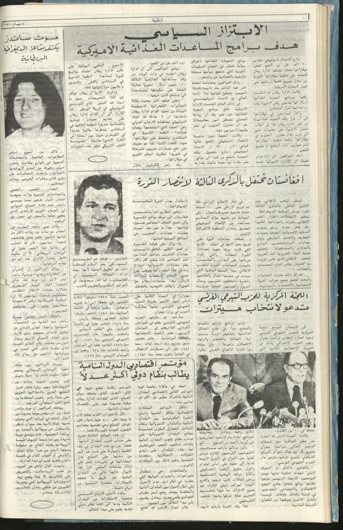 Attali'ah Newspaper, Issue No. 165, 30 April 1981	
