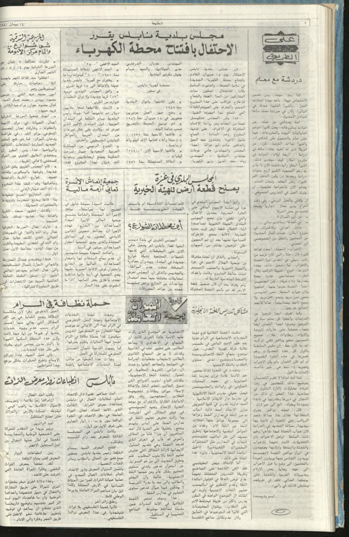 Attali'ah Newspaper, Issue No. 167, 14 May 1981	
