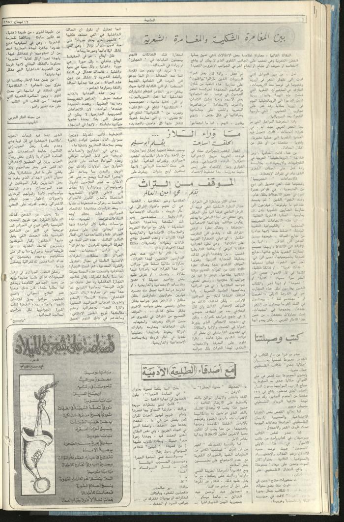 Attali'ah Newspaper, Issue No. 163, 16 April1981	
