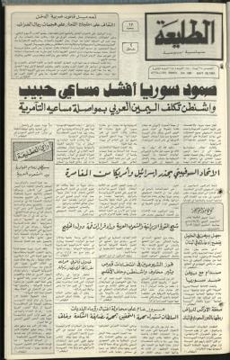 العدد 169 من جريدة الطليعة، 28 ايار1981