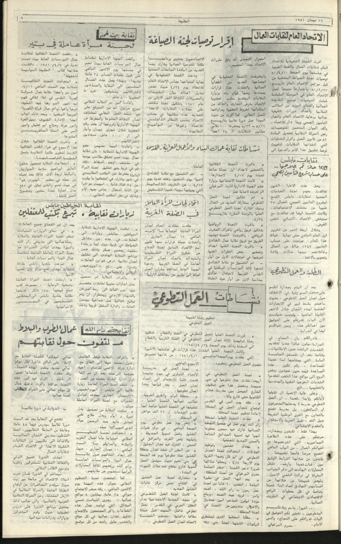 Attali'ah Newspaper, Issue No. 163, 16 April1981	
