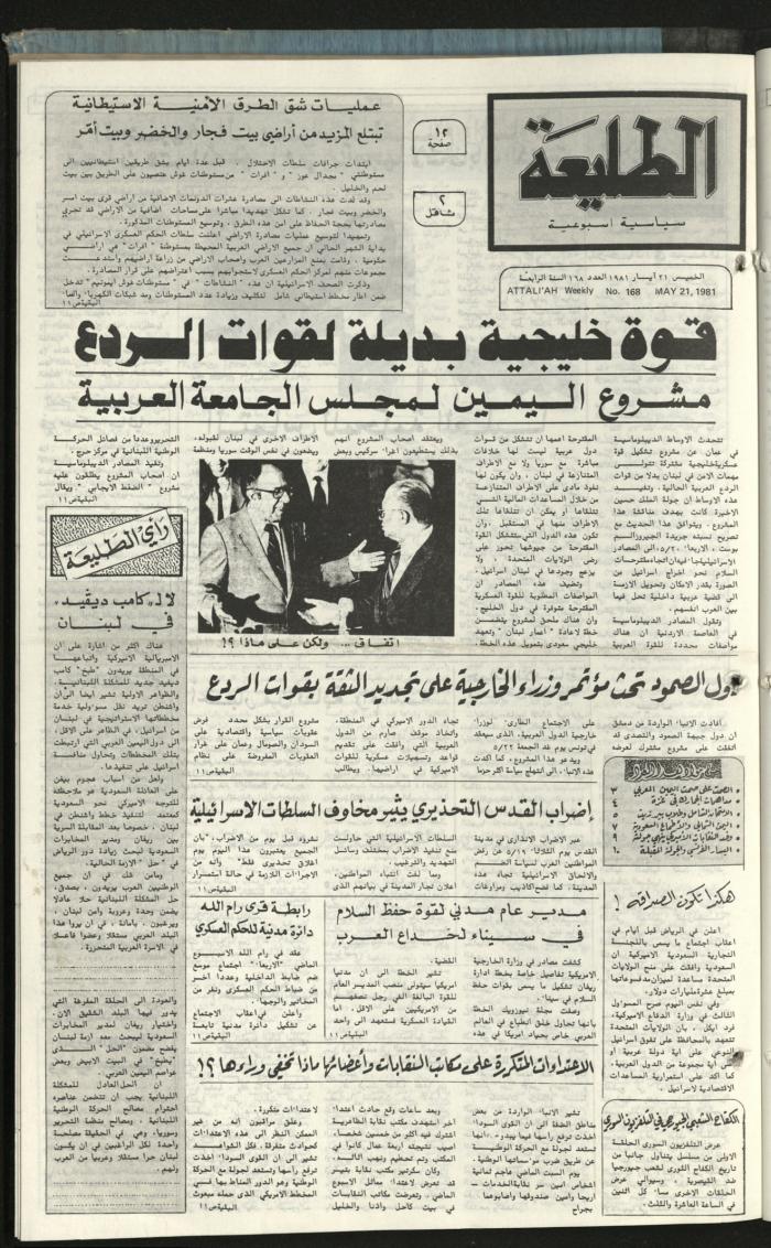 العدد 168 من جريدة الطليعة، 21 أيار 1981