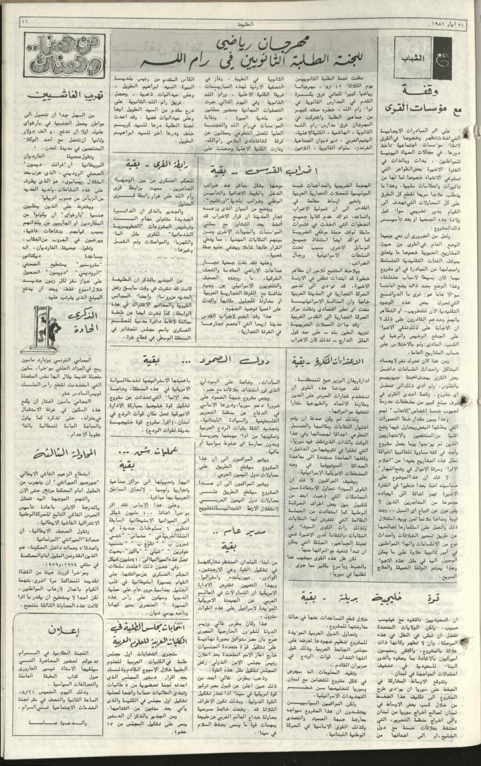 العدد 168 من جريدة الطليعة، 21 أيار 1981