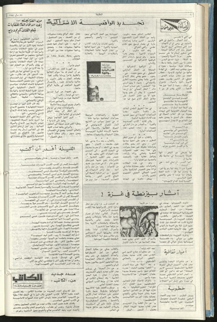 العدد 168 من جريدة الطليعة، 21 أيار 1981