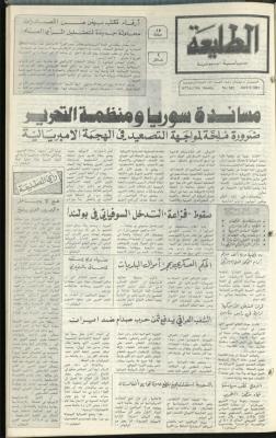 العدد 162 من جريدة الطليعة، 9 نيسان 1981