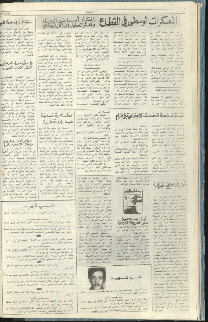 Attali'ah Newspaper, Issue No. 161, 2 April 1981	
