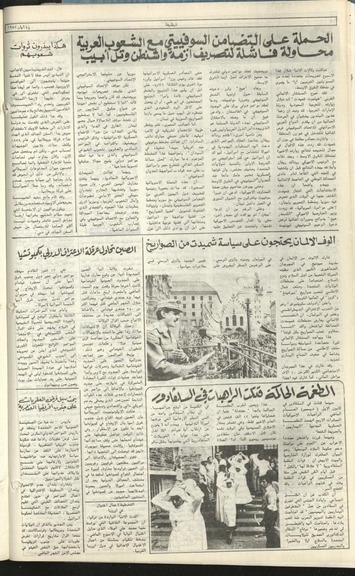 Attali'ah Newspaper, Issue No. 169, 28 May 1981	
