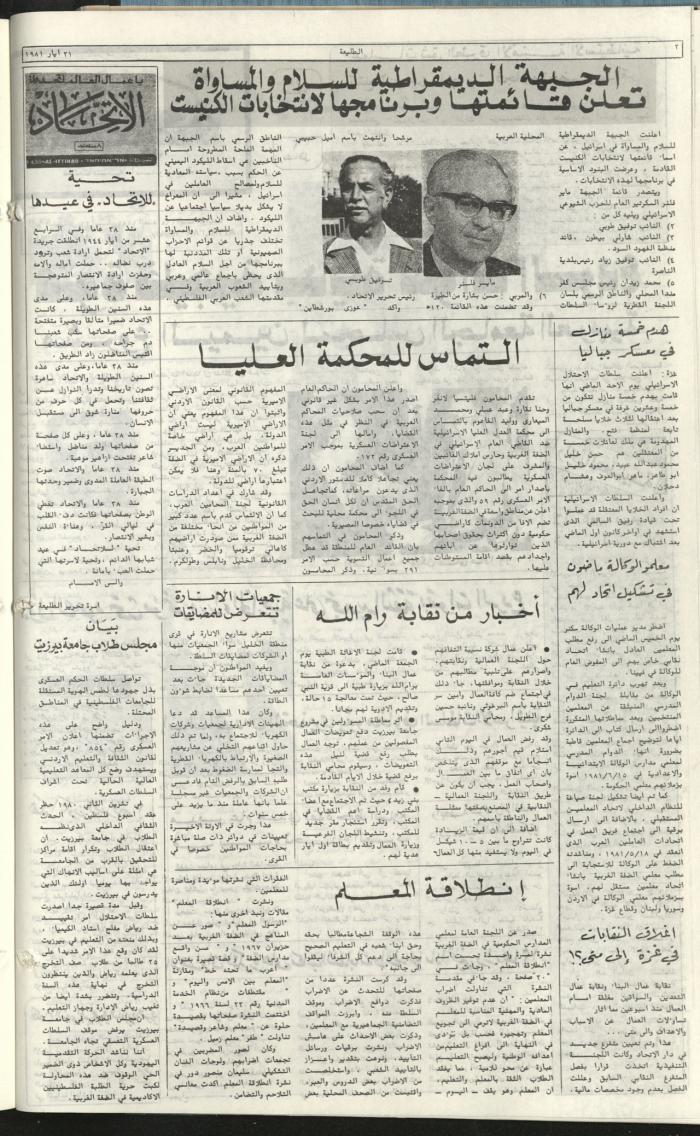 العدد 168 من جريدة الطليعة، 21 أيار 1981