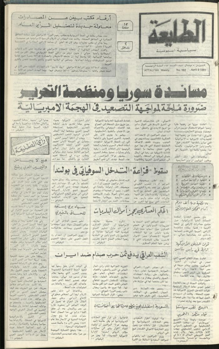 العدد 162 من جريدة الطليعة، 9 نيسان 1981