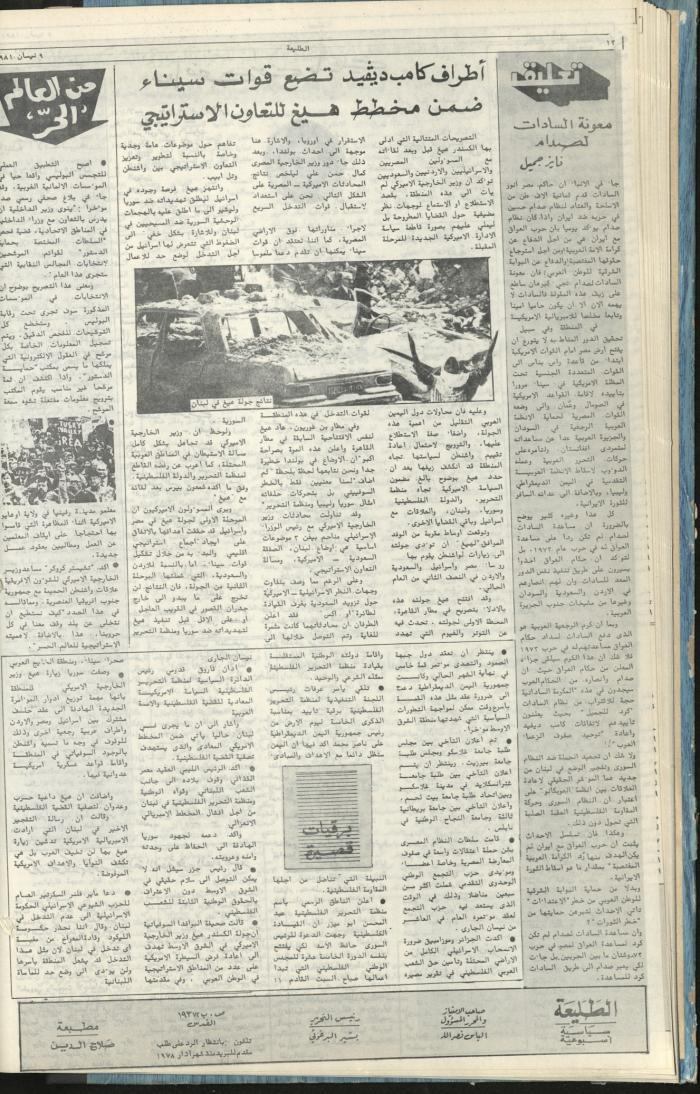 العدد 162 من جريدة الطليعة، 9 نيسان 1981