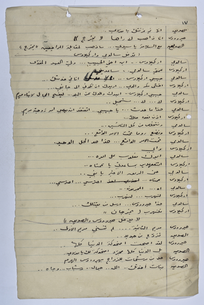 A Playscript by Yaʿqub ash-Shaumaly