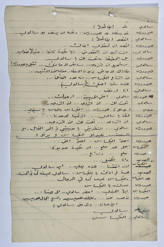A Playscript by Yaʿqub ash-Shaumaly
