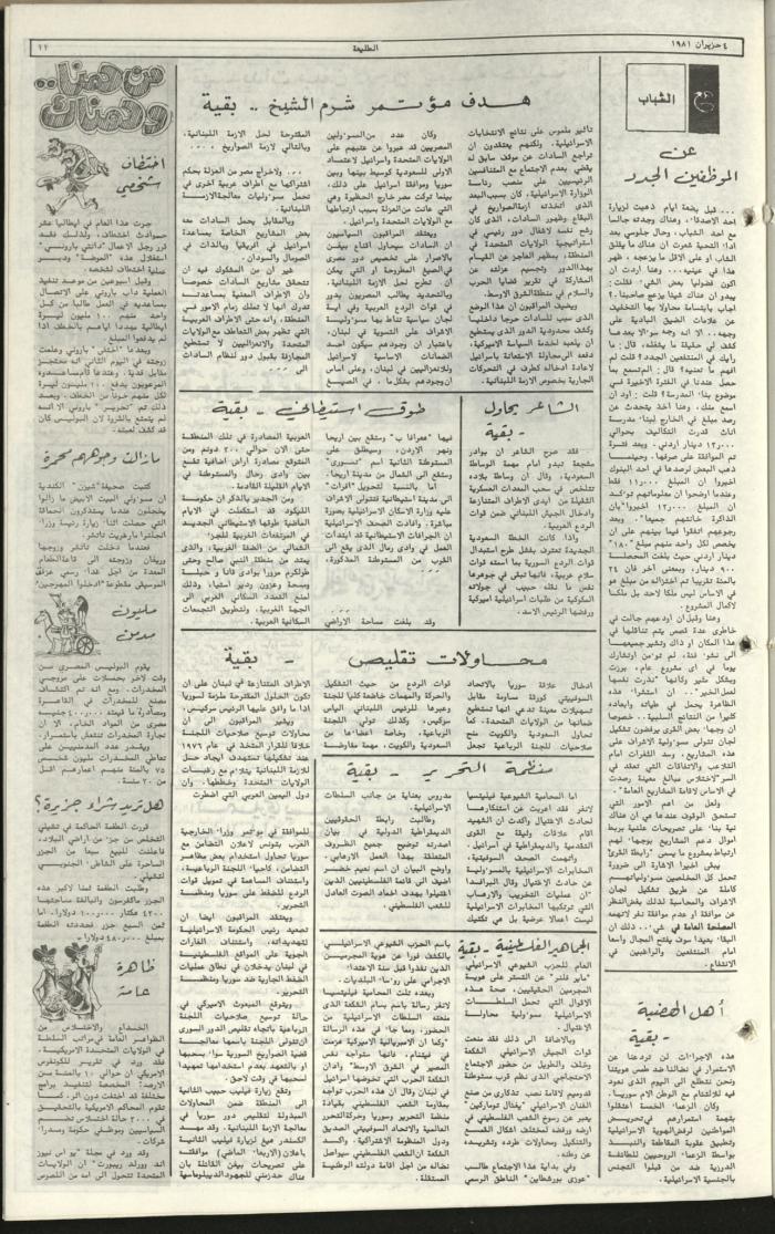 Attali'ah Newspaper, Issue No. 170, 4 June 1981	
