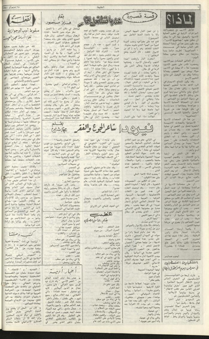 العدد مئة وثلاثة وسبعون من جريدة الطليعة، 25 حزيران 1981